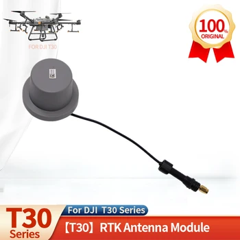 За DJI T30 RTK антена модульоригинальный аксесоар за защита на растенията Drone серия T30