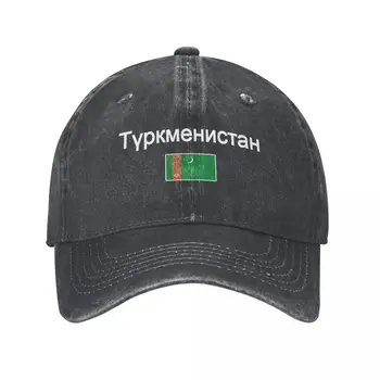 Мъжка бейзболна шапка с флага на Туркменистан и шрифт, Выстиранная въглен от Деним, Класически Реколта Памучен шапка за баща-шофьор на камион Унисекс за възрастни